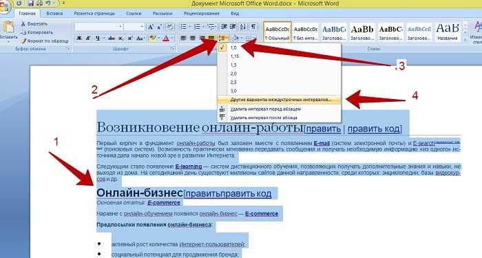 Ворд стирает буквы что делать