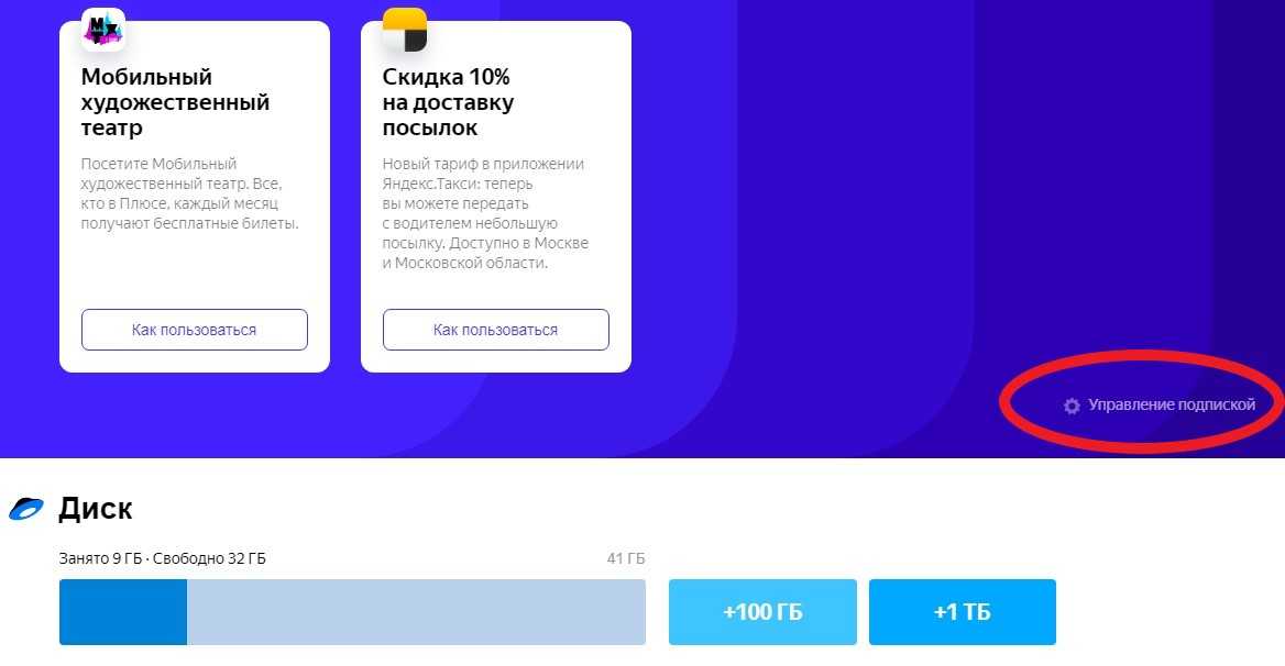 Как проверить яндекс станцию на подписку при покупке с рук