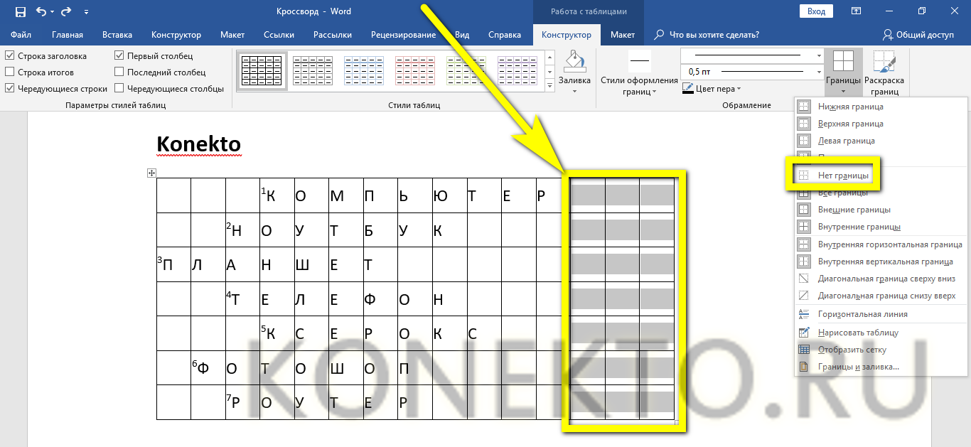 Создание кроссворда в текстовом редакторе word