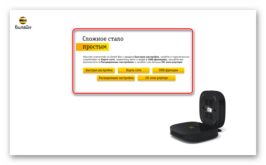 Как настроить роутер билайн smart box: обновление прошивки