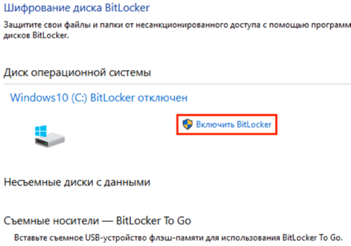 Служба bitlocker - где скачать, как настроить и как отключить