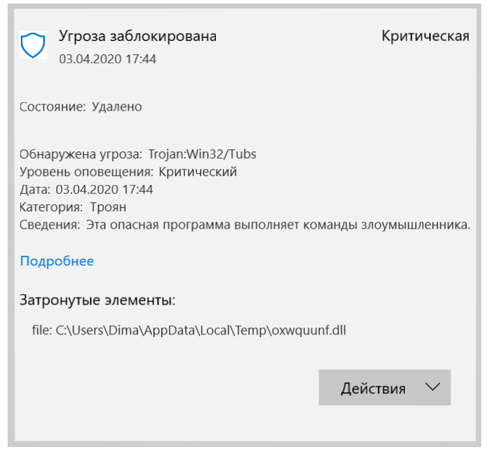 Ошибка 0x800700e1: операция не завершена поскольку файл содержит вирус