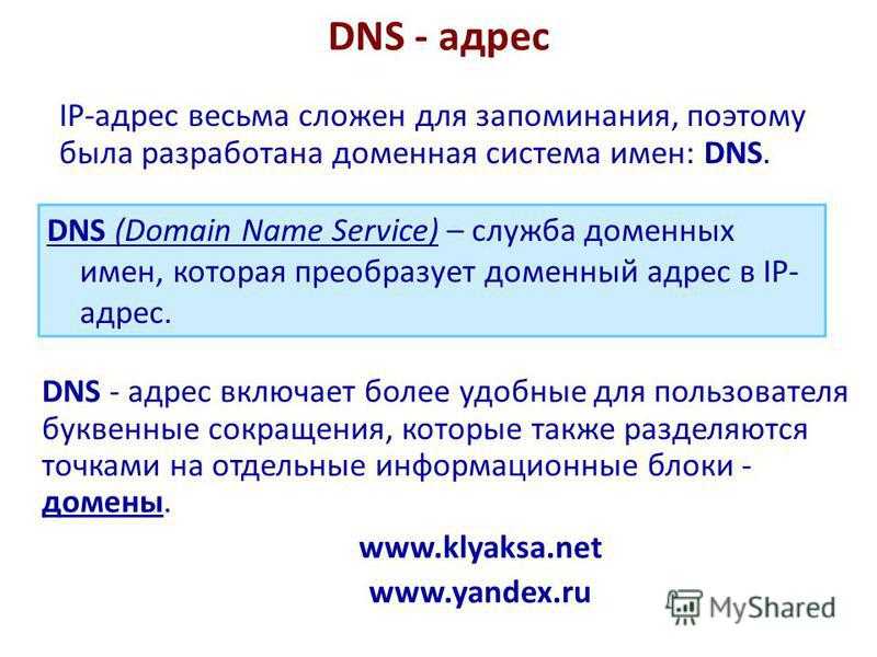 Система доменных имен dns — зачем это нужно
