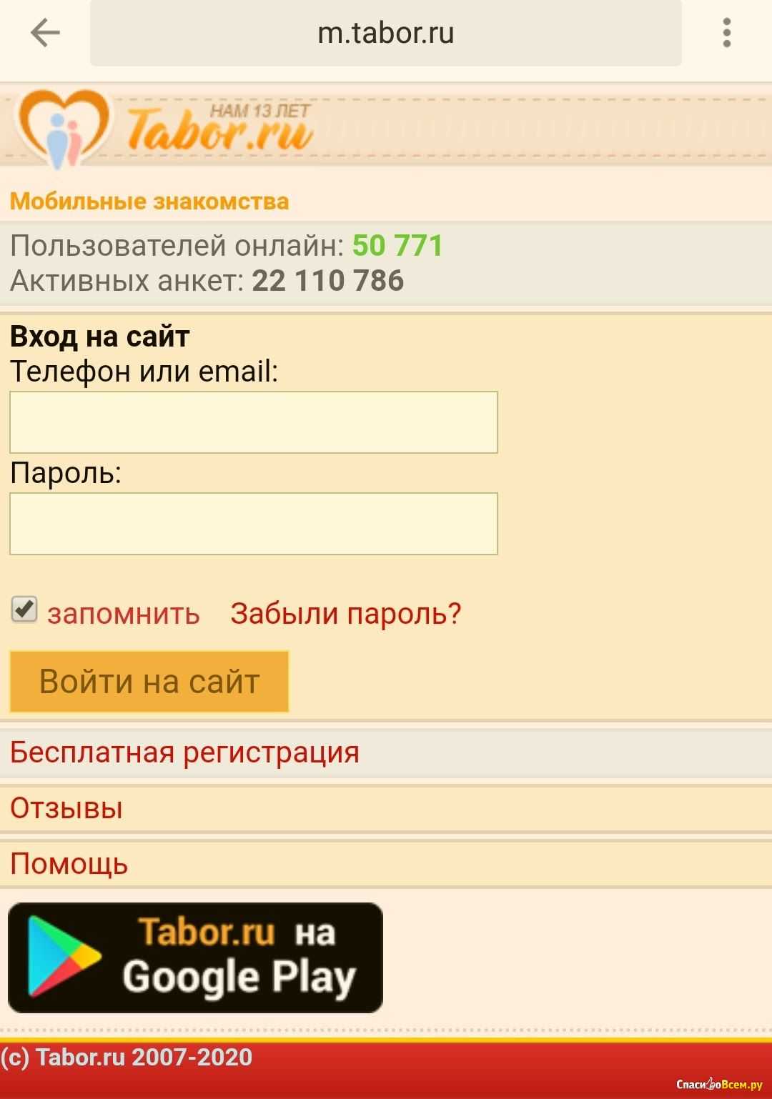 Сайт знакомств табор ру: вход на мою страницу