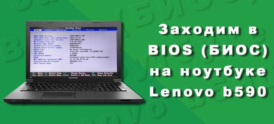 В нашей сегодняшней статье речь пойдет о ноутбуке Lenovo IdeaPad 110 А точнее, вы узнаете, как зайти в БИОС данного девайса