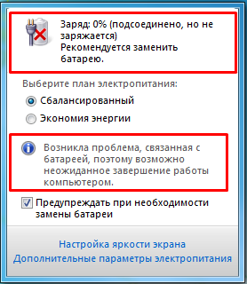 Рекомендуется заменить батарею на ноутбуке: как избежать ошибки?